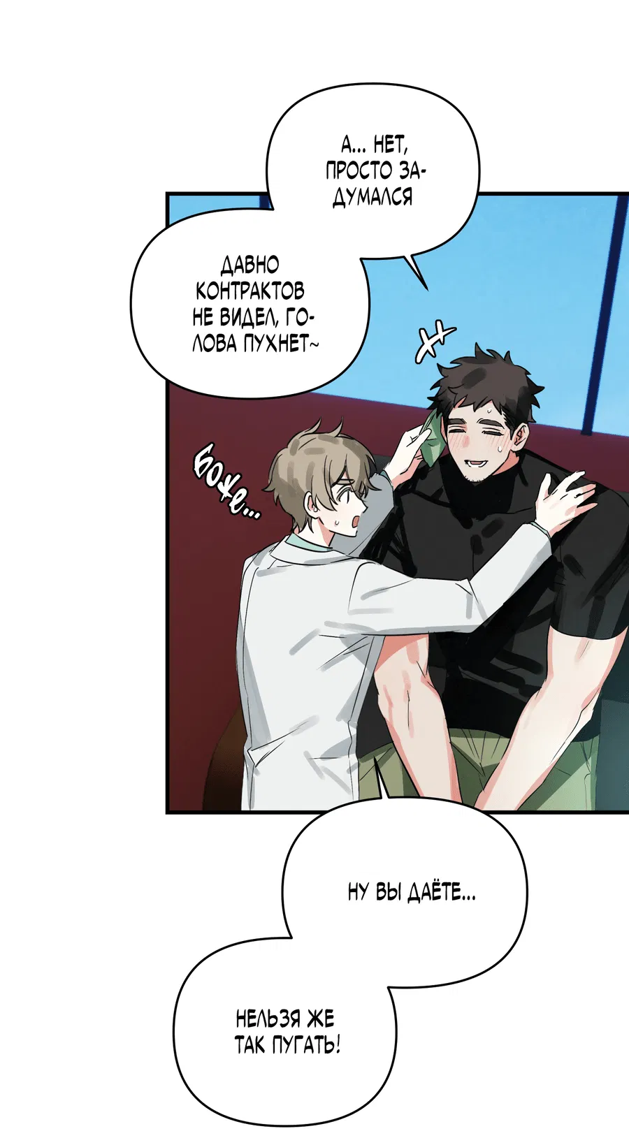 Манга Трёхногий герой - Глава 8 Страница 42