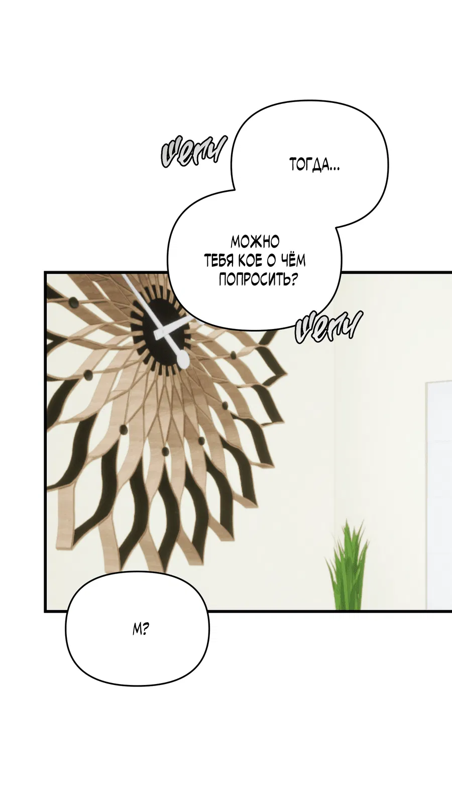 Манга Трёхногий герой - Глава 8 Страница 60