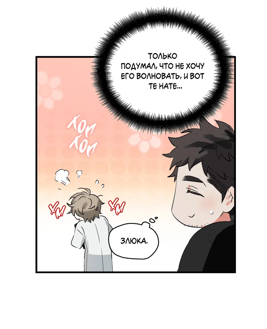 Манга Трёхногий герой - Глава 8 Страница 43