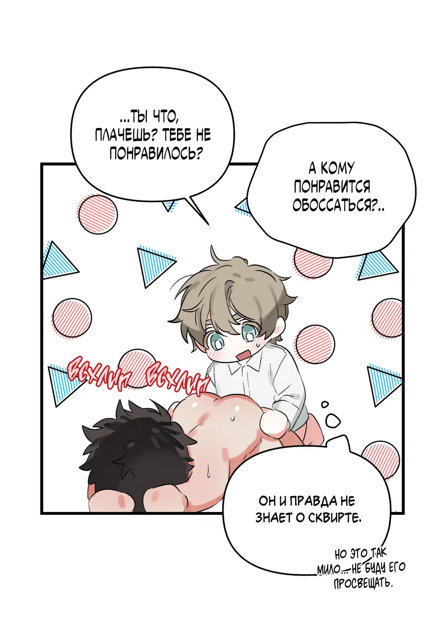 Манга Трёхногий герой - Глава 8 Страница 20