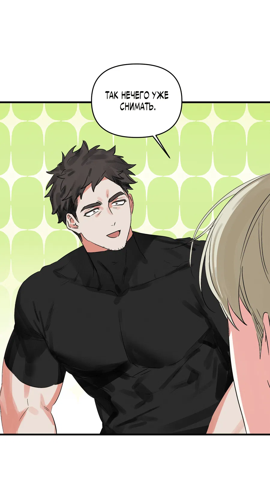 Манга Трёхногий герой - Глава 8 Страница 52