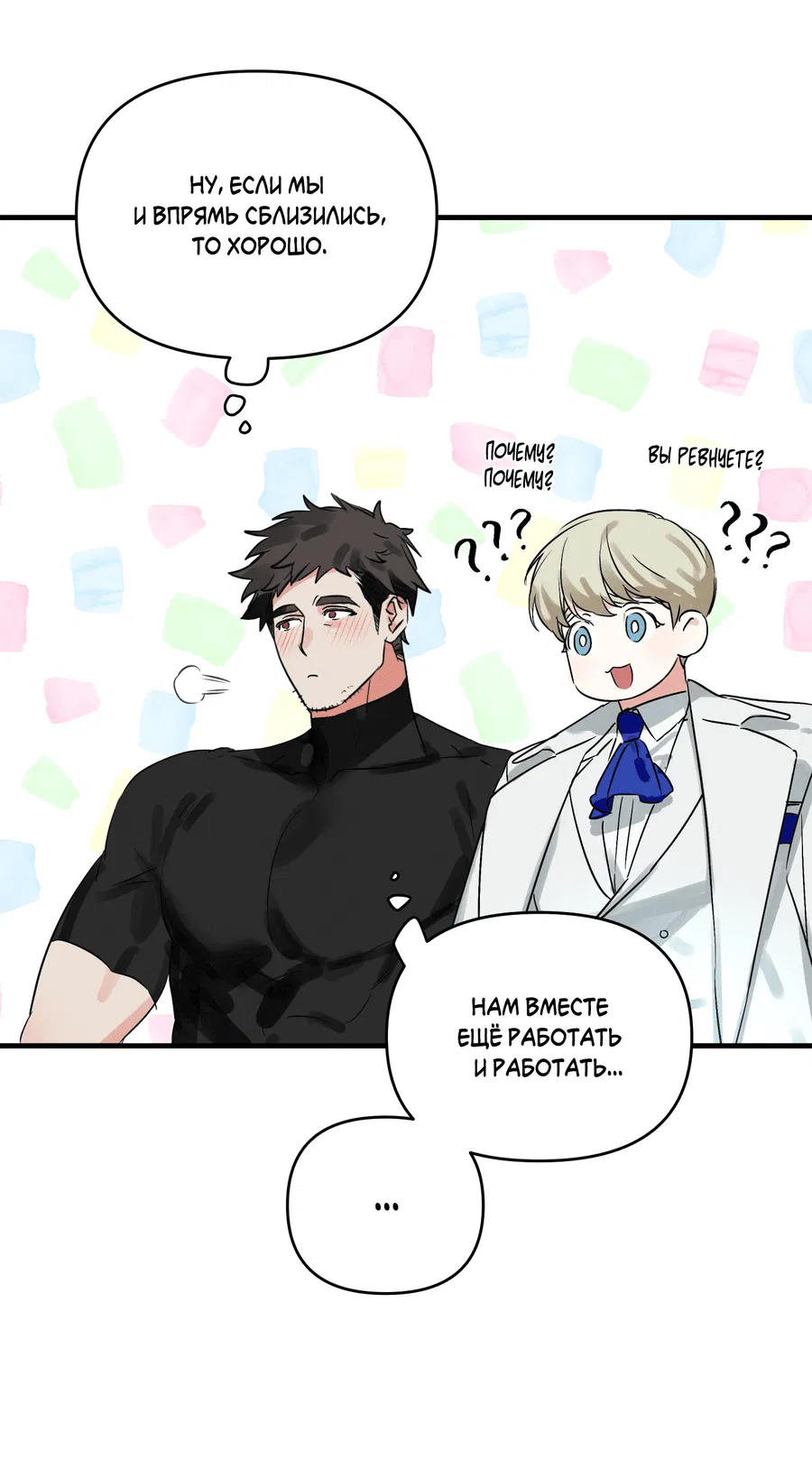 Манга Трёхногий герой - Глава 8 Страница 46