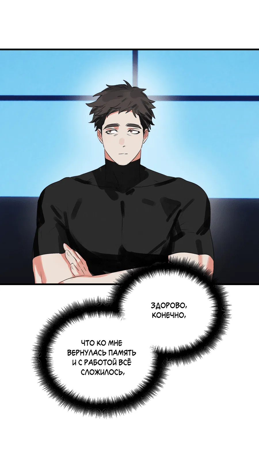 Манга Трёхногий герой - Глава 8 Страница 36