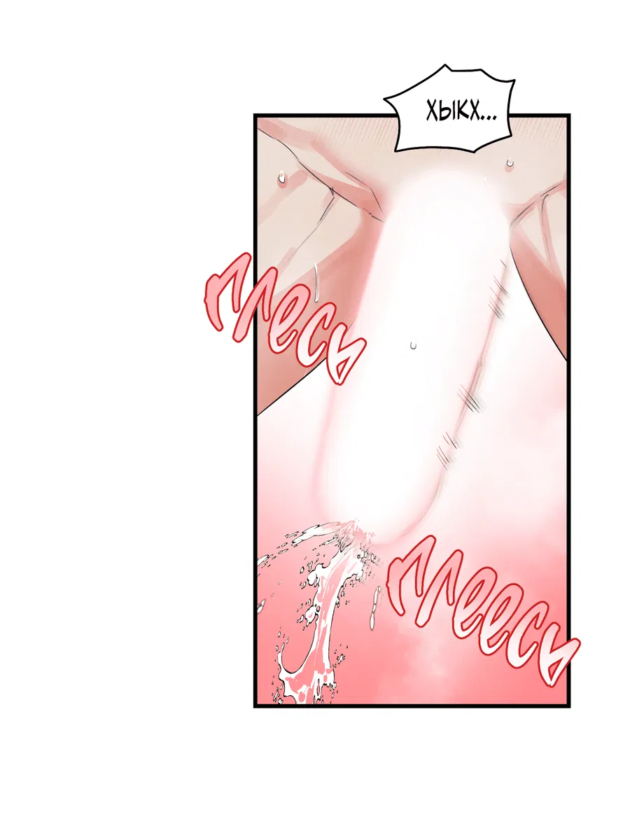 Манга Трёхногий герой - Глава 8 Страница 18