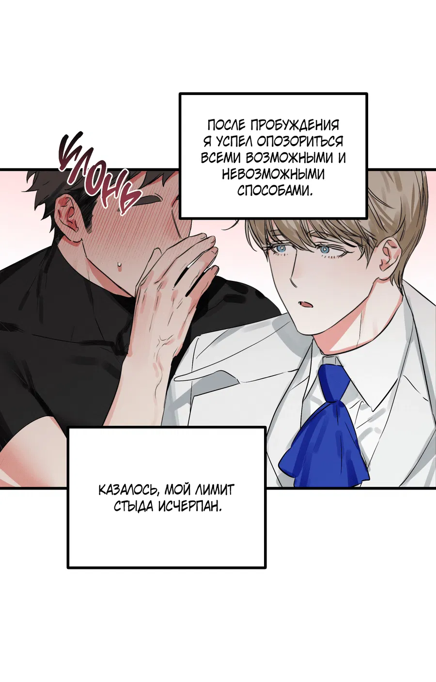 Манга Трёхногий герой - Глава 8 Страница 61