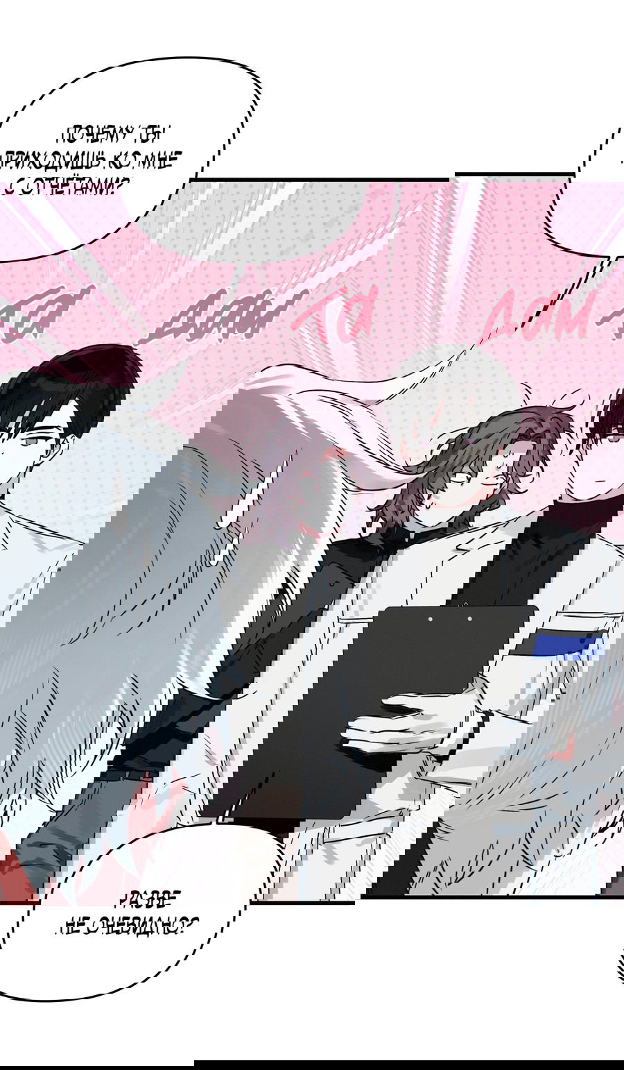 Манга Трёхногий герой - Глава 1 Страница 20