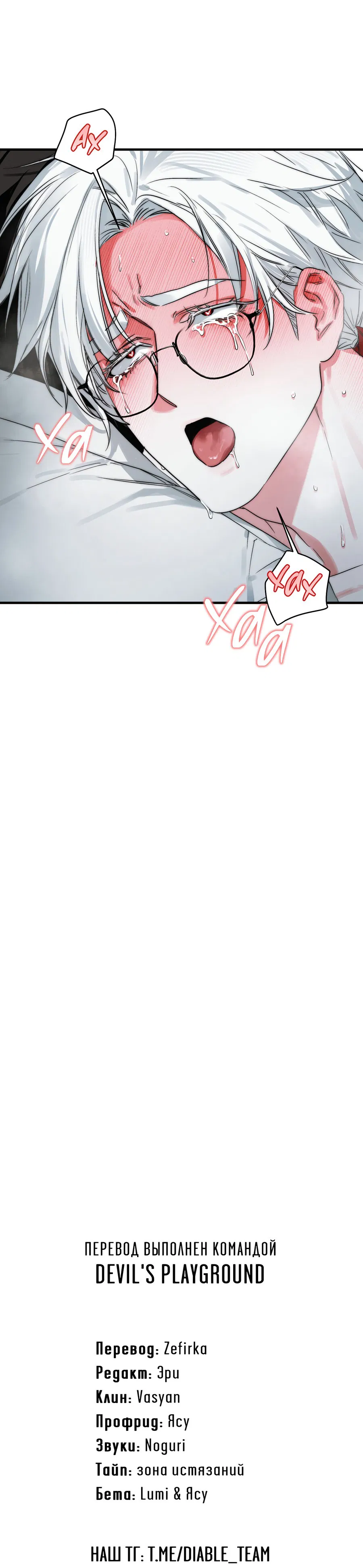 Манга Трёхногий герой - Глава 1 Страница 64