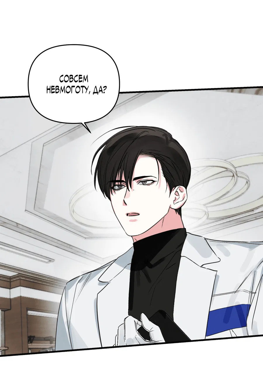 Манга Трёхногий герой - Глава 1 Страница 32