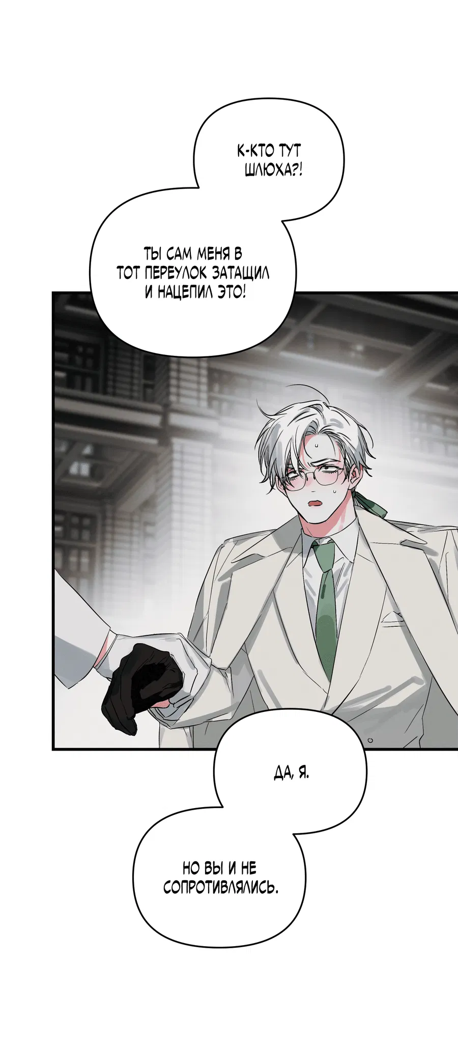 Манга Трёхногий герой - Глава 1 Страница 39