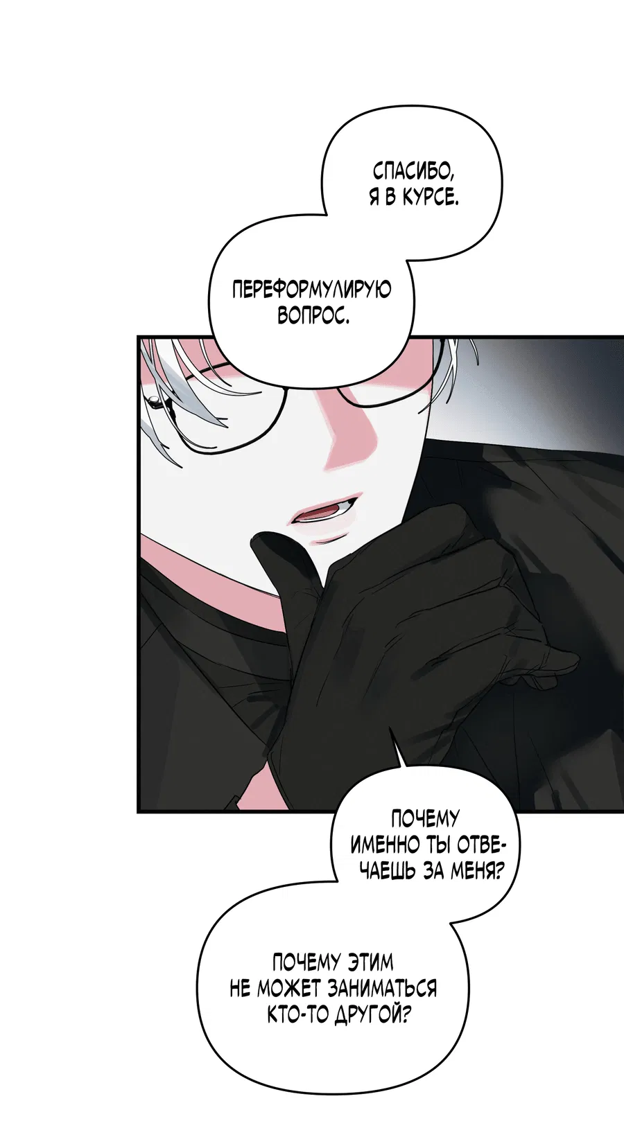 Манга Трёхногий герой - Глава 1 Страница 24