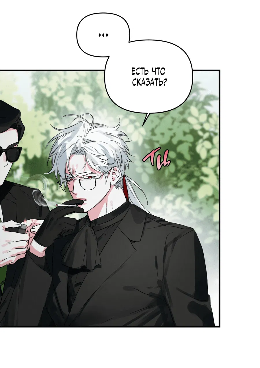 Манга Трёхногий герой - Глава 1 Страница 4