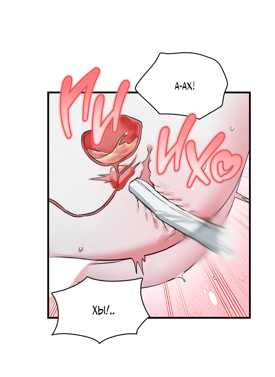 Манга Трёхногий герой - Глава 1 Страница 49