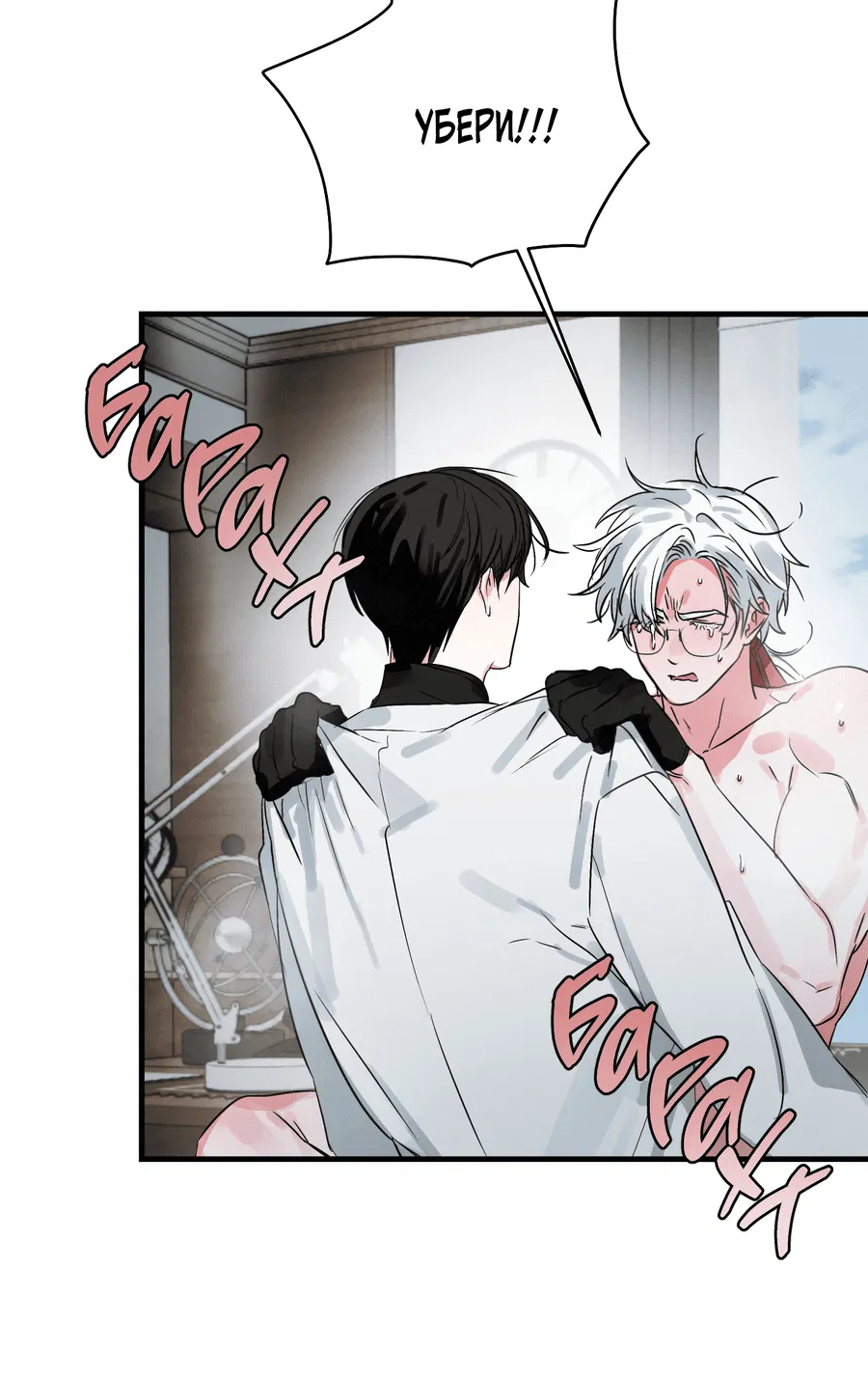 Манга Трёхногий герой - Глава 1 Страница 51