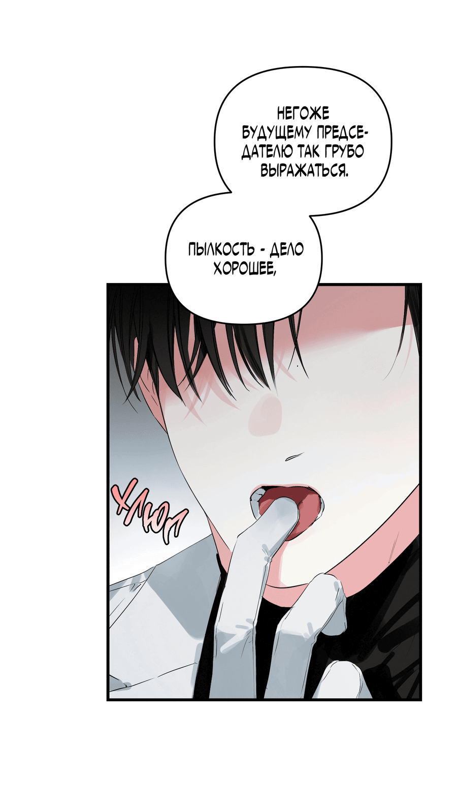 Манга Трёхногий герой - Глава 1 Страница 43