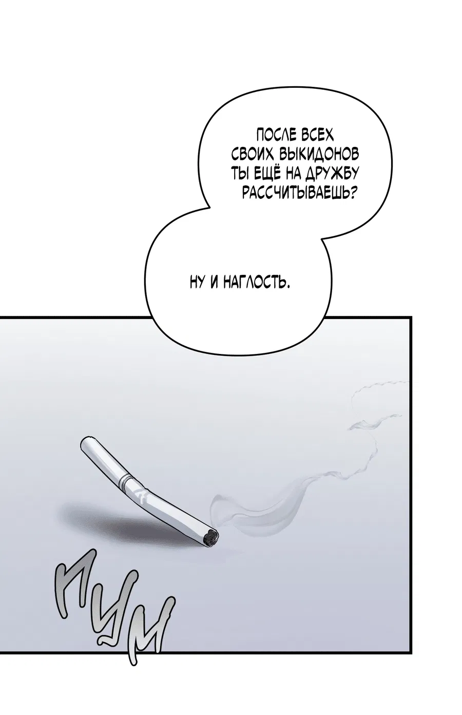 Манга Трёхногий герой - Глава 1 Страница 13