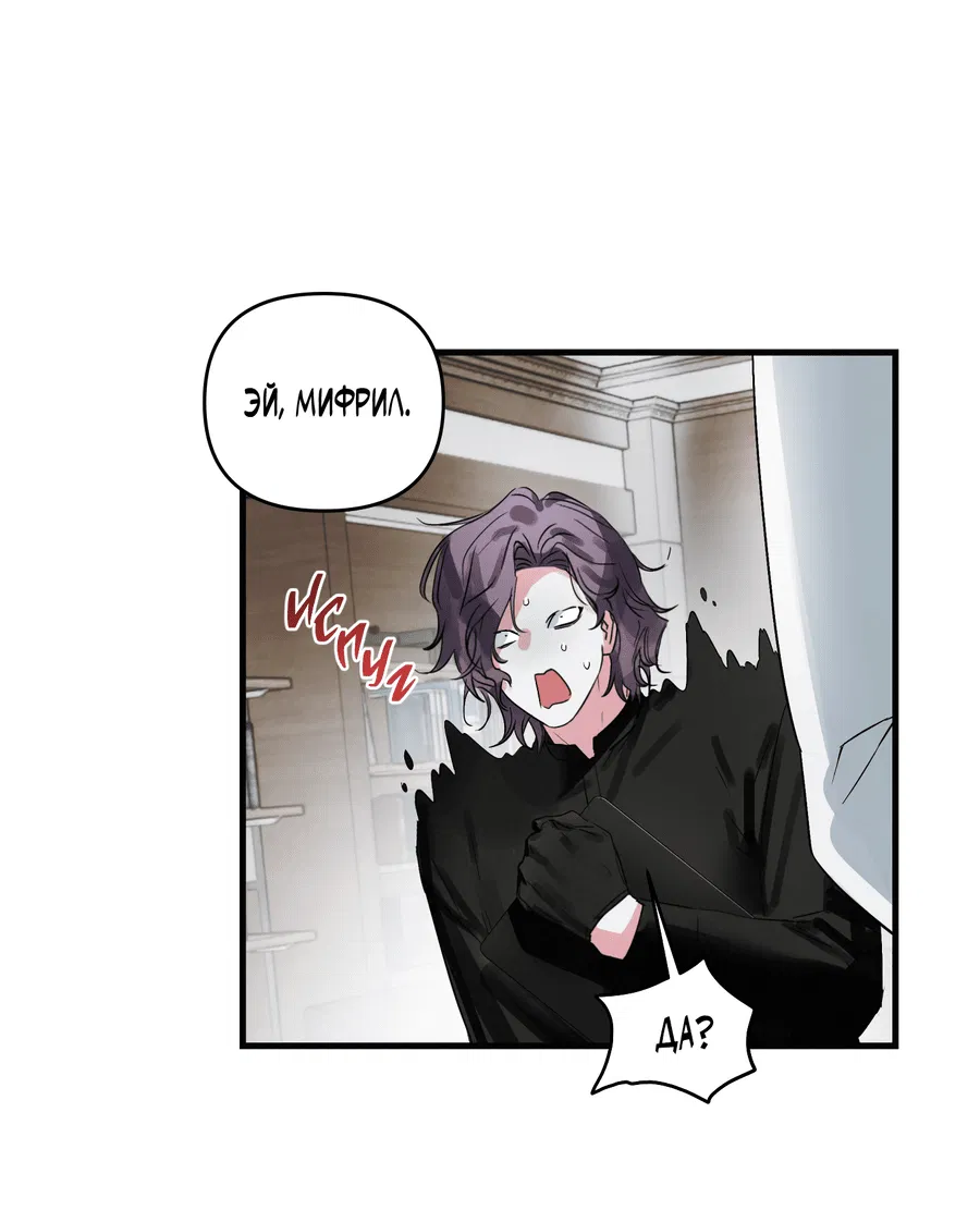 Манга Трёхногий герой - Глава 1 Страница 29