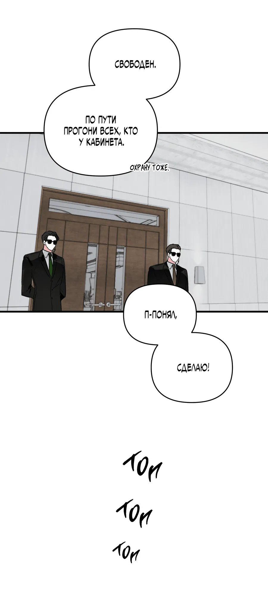 Манга Трёхногий герой - Глава 1 Страница 30