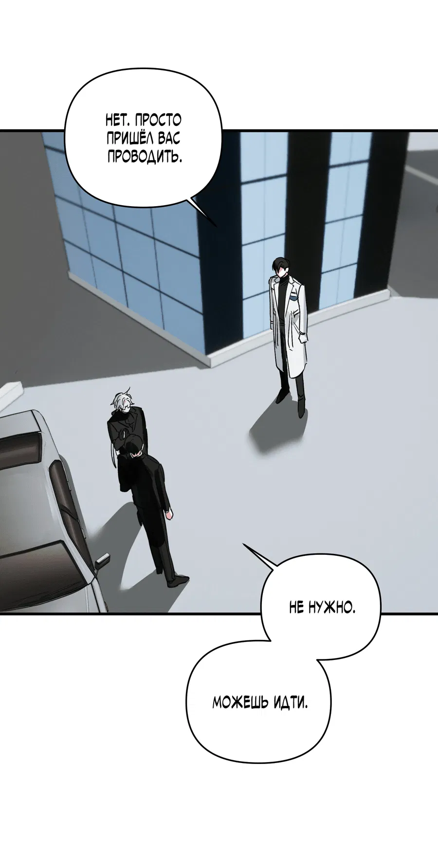 Манга Трёхногий герой - Глава 1 Страница 5