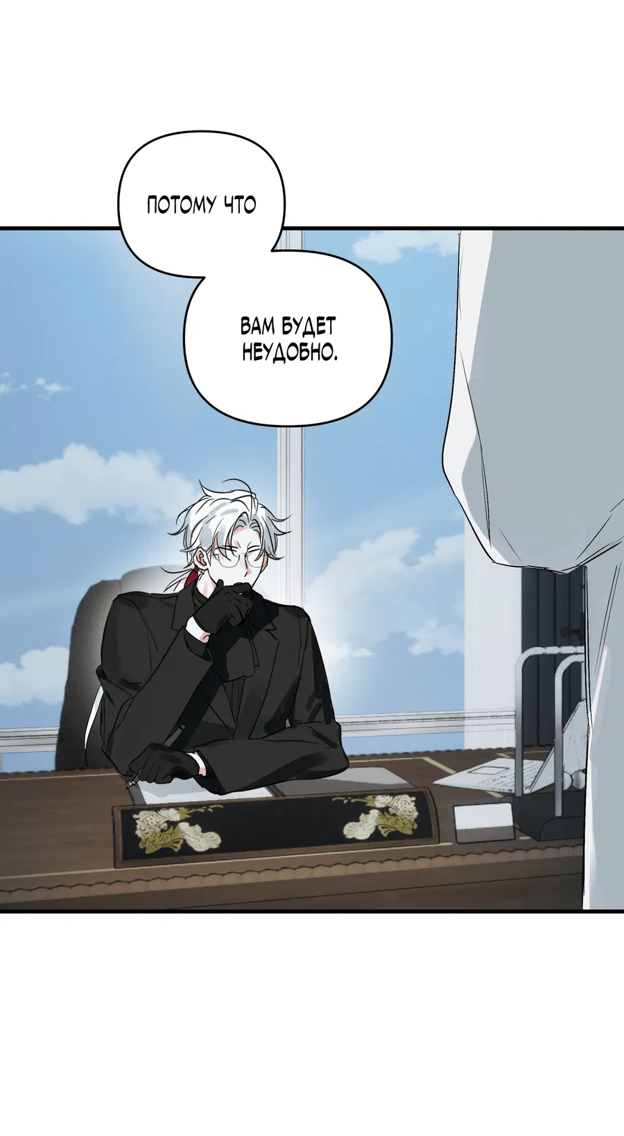 Манга Трёхногий герой - Глава 1 Страница 26