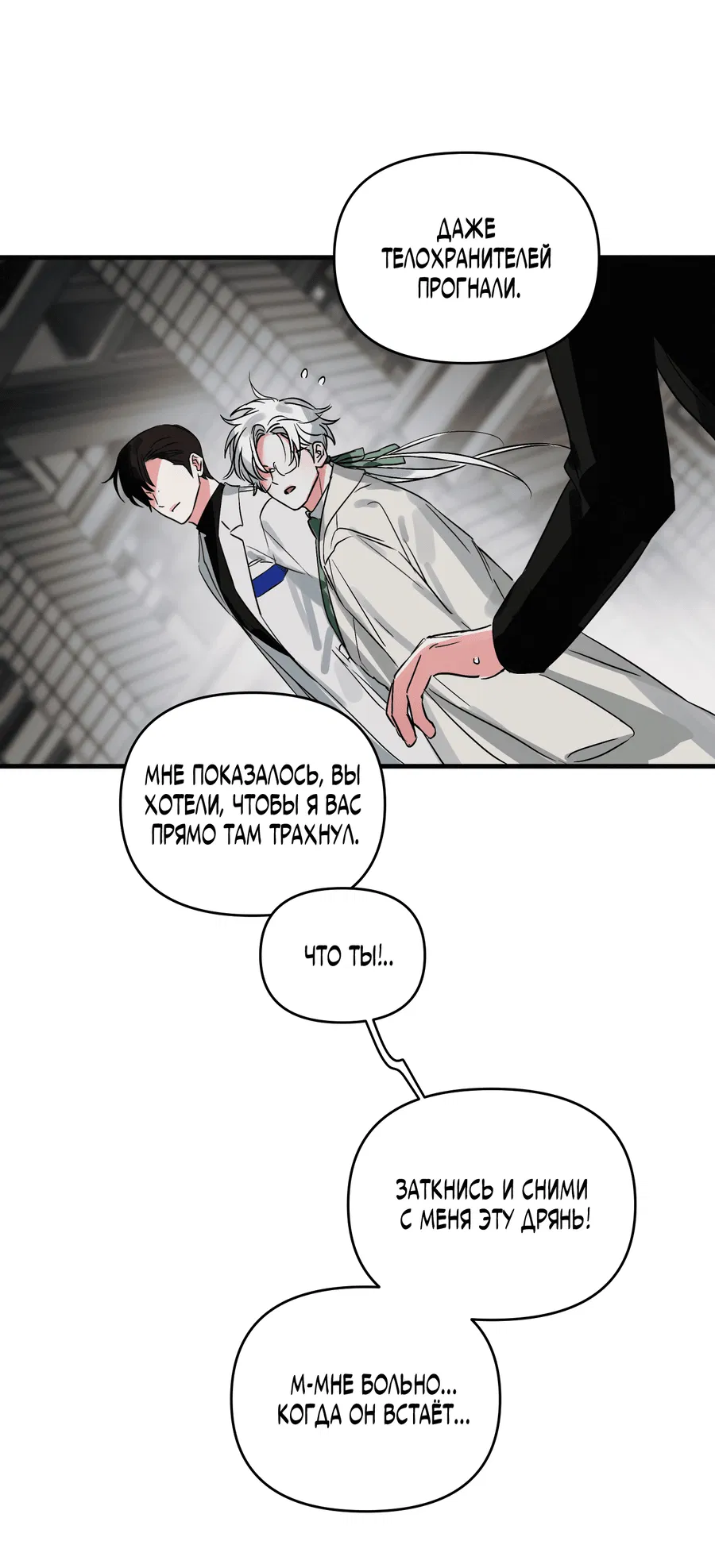 Манга Трёхногий герой - Глава 1 Страница 40