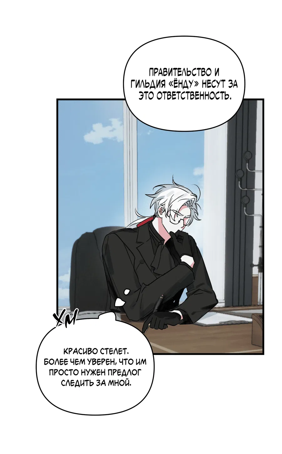 Манга Трёхногий герой - Глава 1 Страница 22