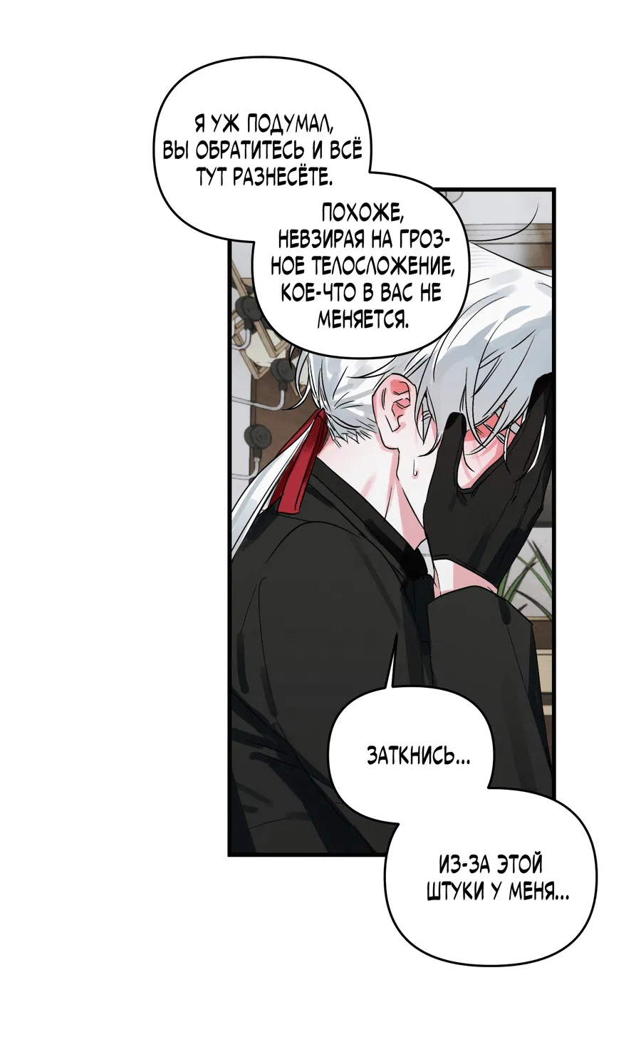 Манга Трёхногий герой - Глава 1 Страница 33