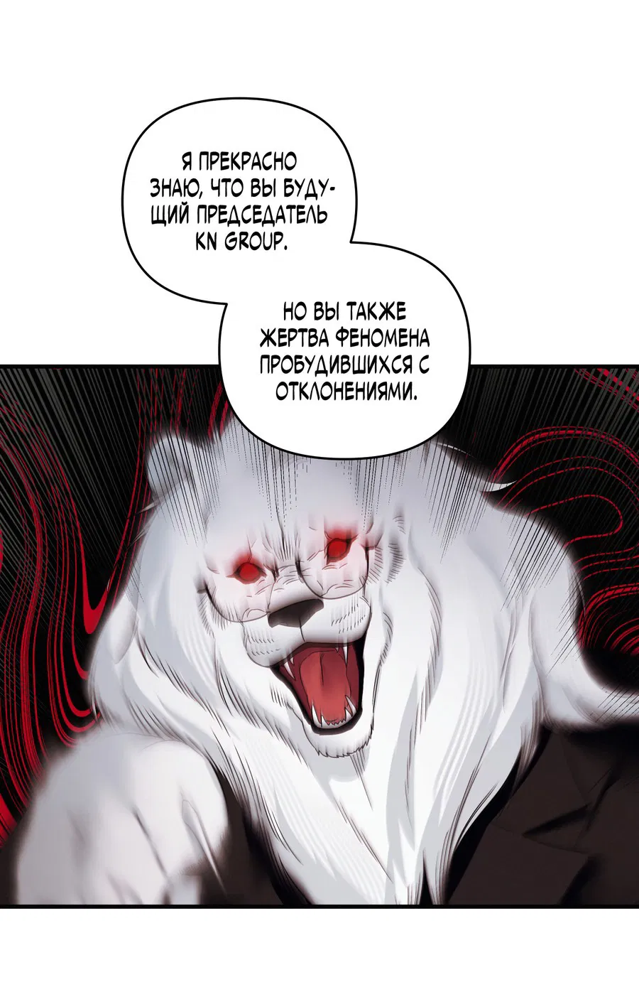 Манга Трёхногий герой - Глава 1 Страница 21