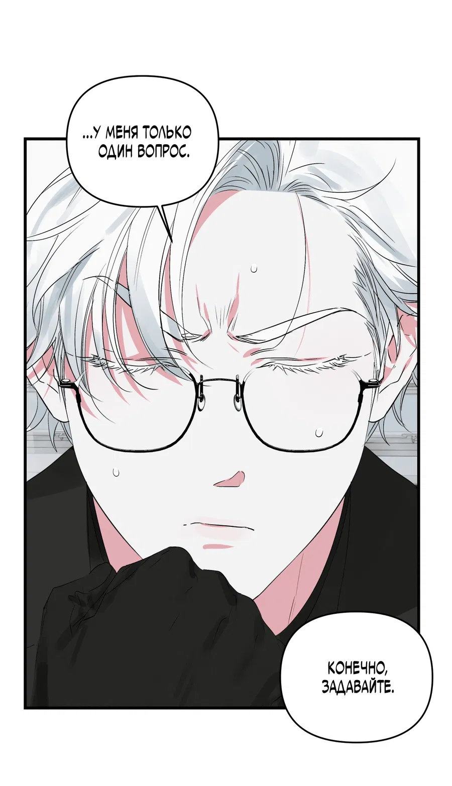 Манга Трёхногий герой - Глава 1 Страница 19