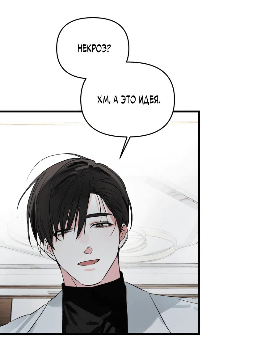 Манга Трёхногий герой - Глава 1 Страница 53