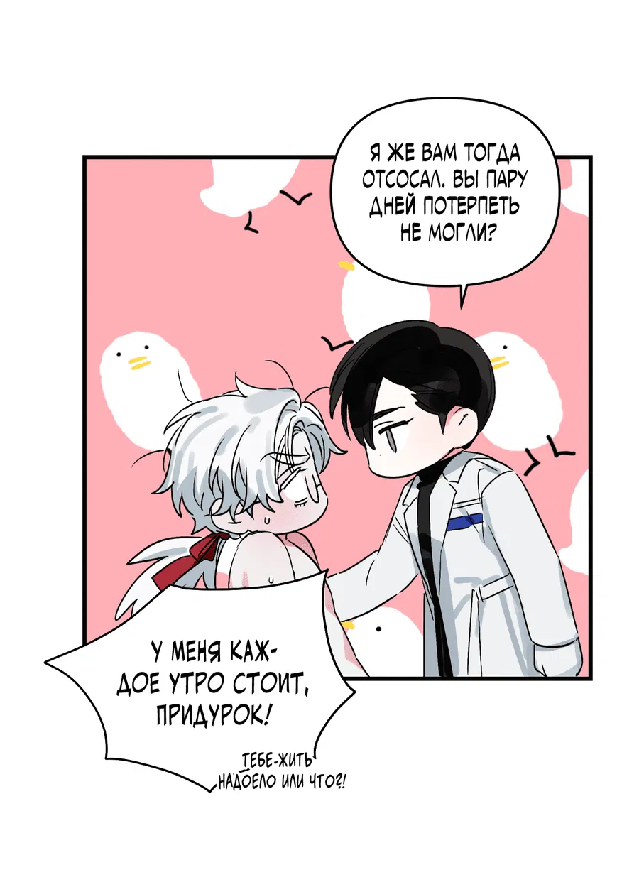 Манга Трёхногий герой - Глава 1 Страница 42