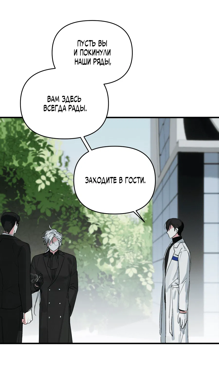 Манга Трёхногий герой - Глава 1 Страница 7