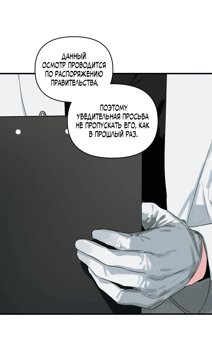 Манга Трёхногий герой - Глава 1 Страница 18