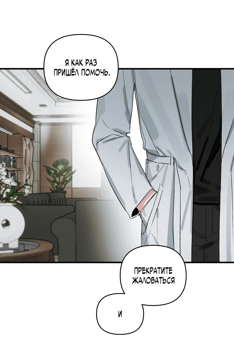 Манга Трёхногий герой - Глава 1 Страница 34