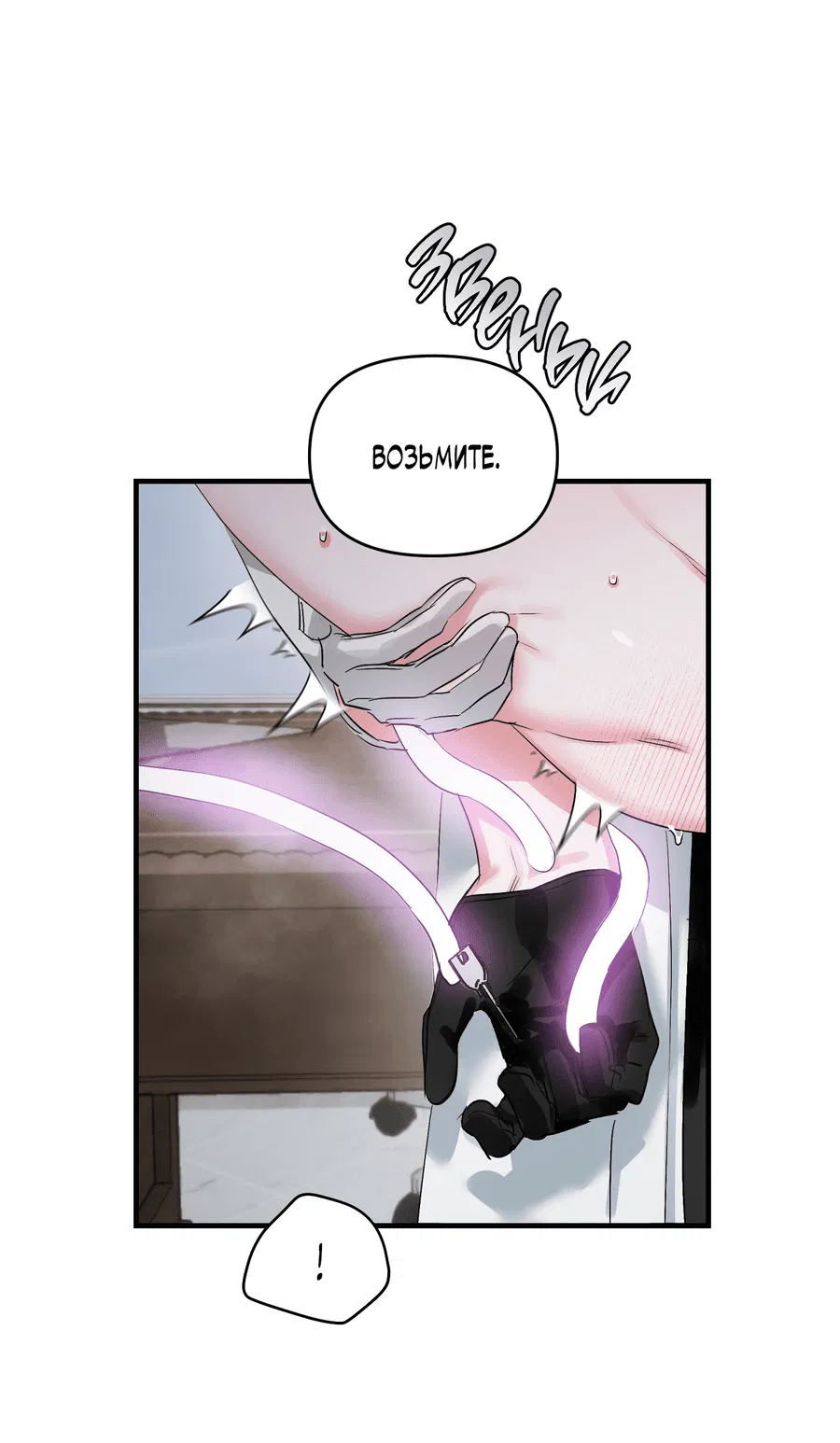 Манга Трёхногий герой - Глава 2 Страница 56