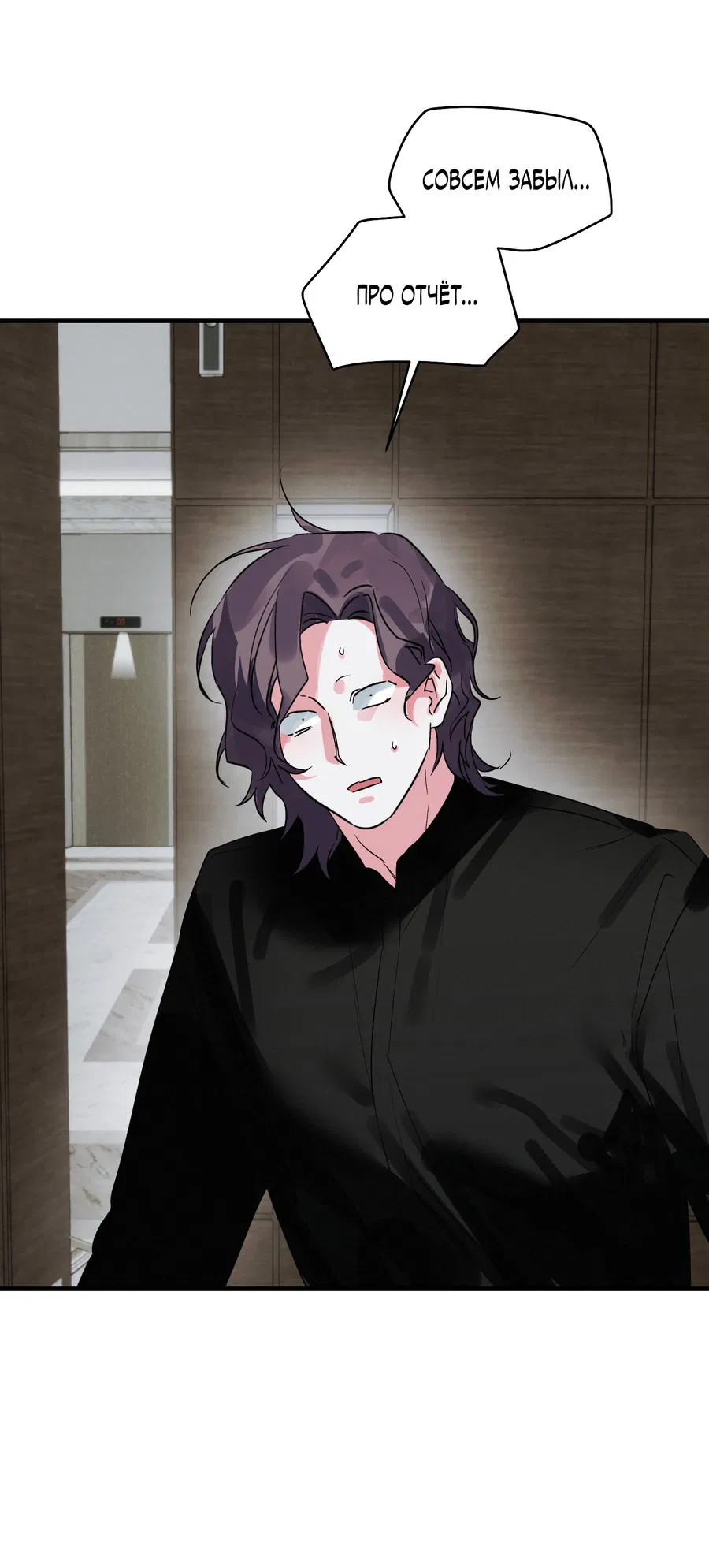 Манга Трёхногий герой - Глава 2 Страница 49