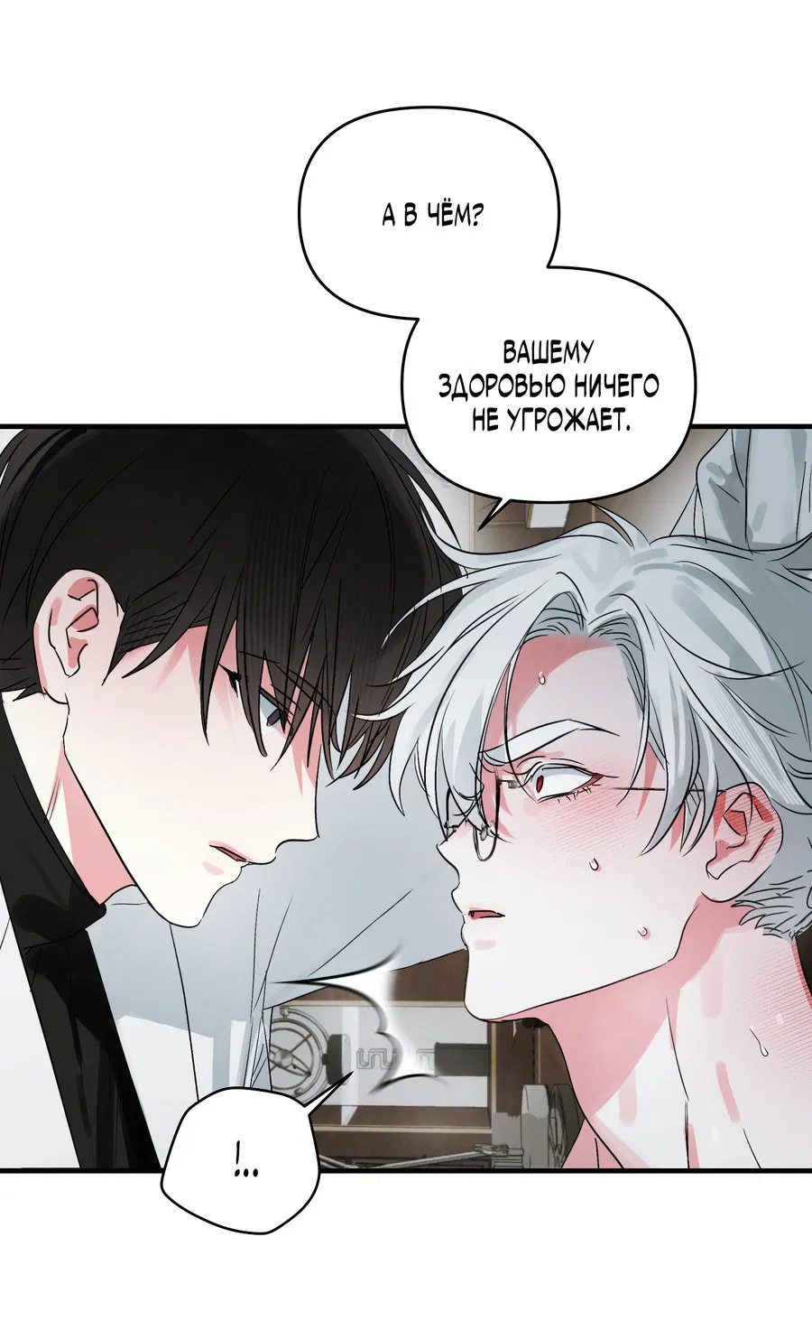 Манга Трёхногий герой - Глава 2 Страница 31