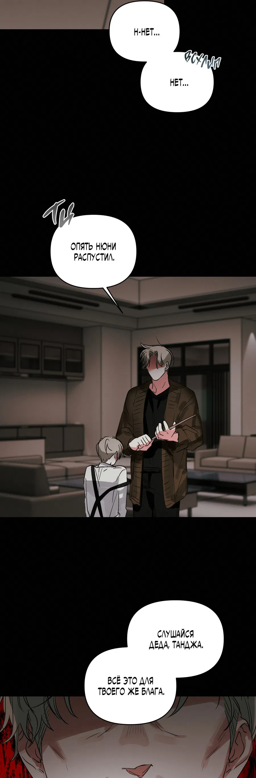 Манга Трёхногий герой - Глава 2 Страница 15