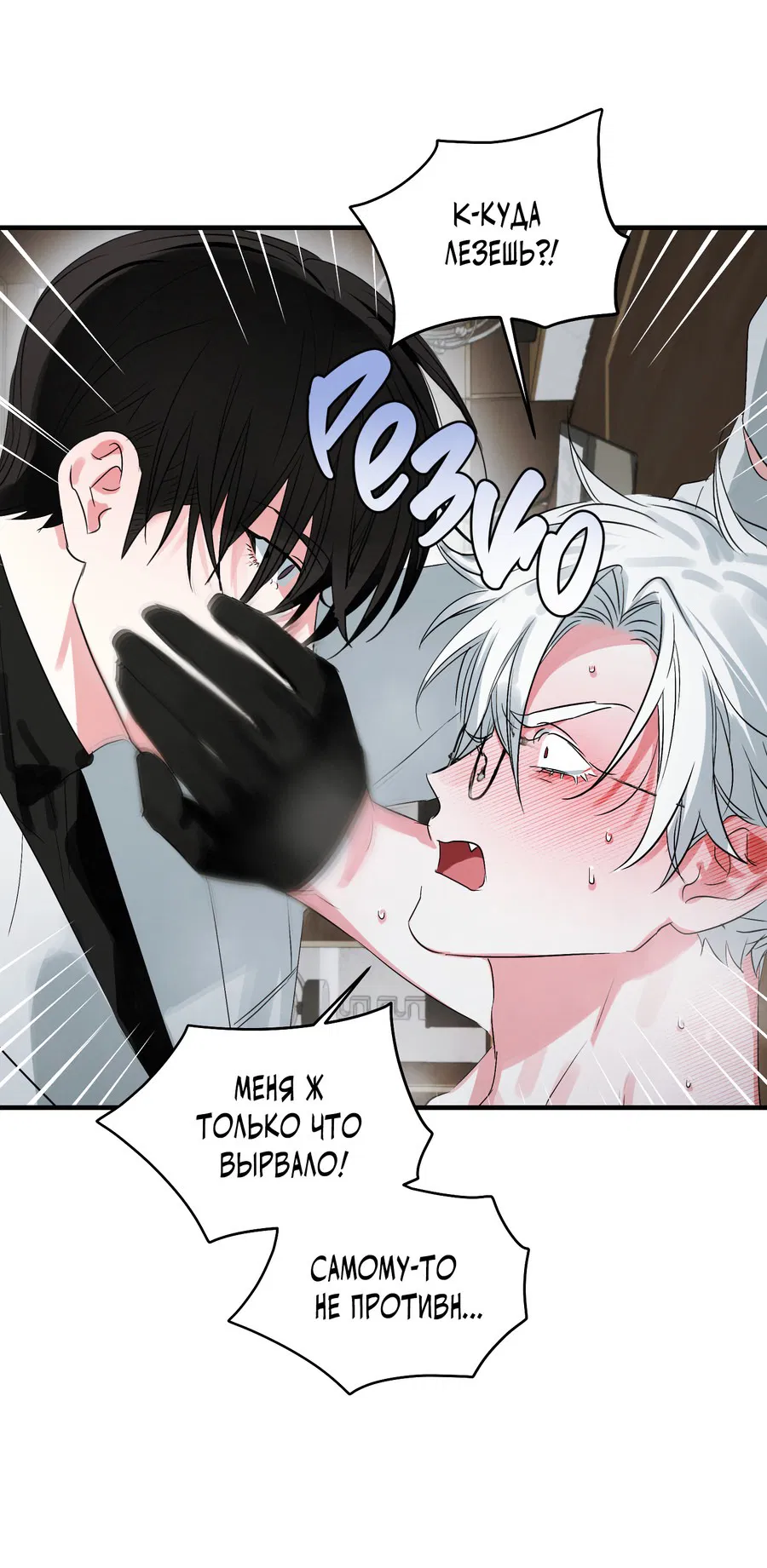 Манга Трёхногий герой - Глава 2 Страница 33