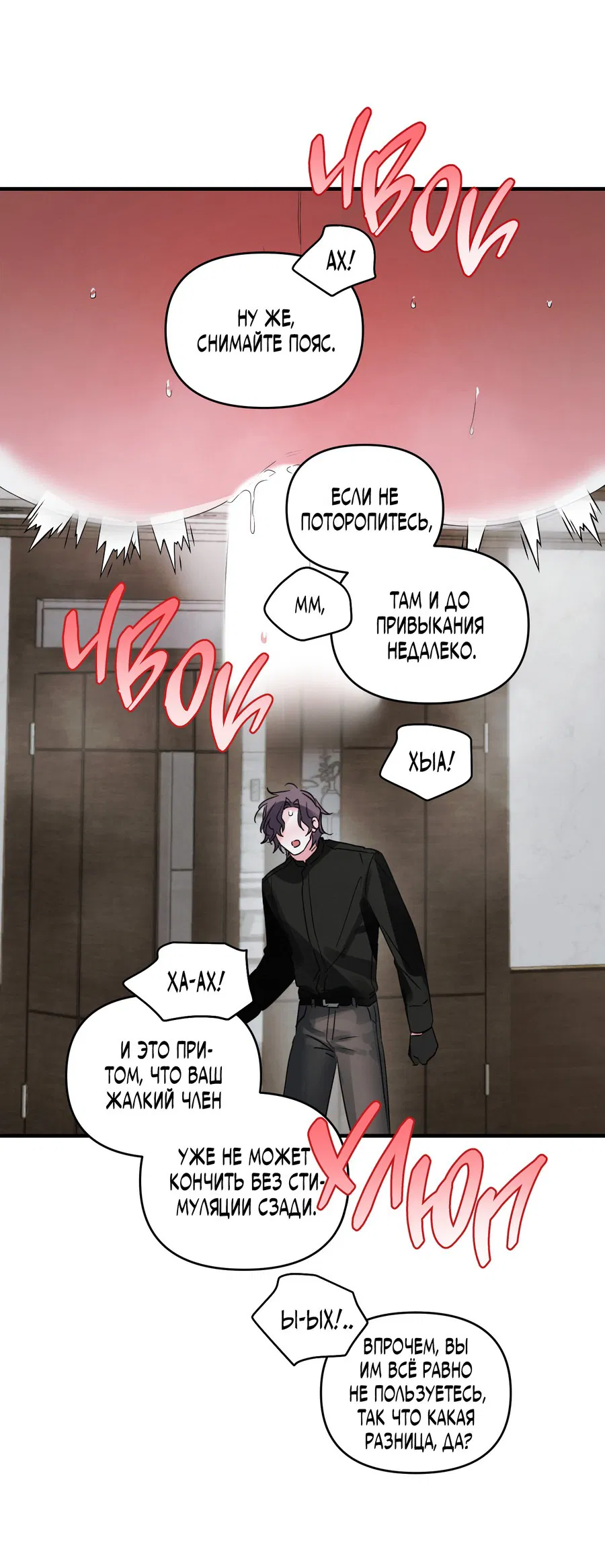 Манга Трёхногий герой - Глава 2 Страница 65