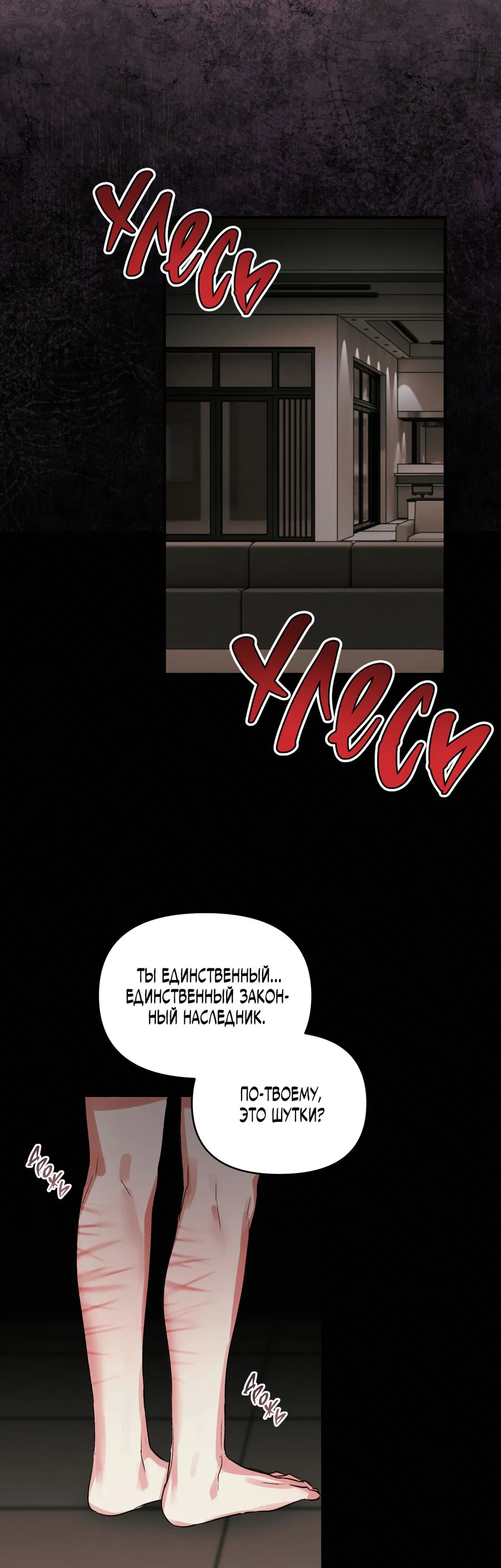 Манга Трёхногий герой - Глава 2 Страница 14