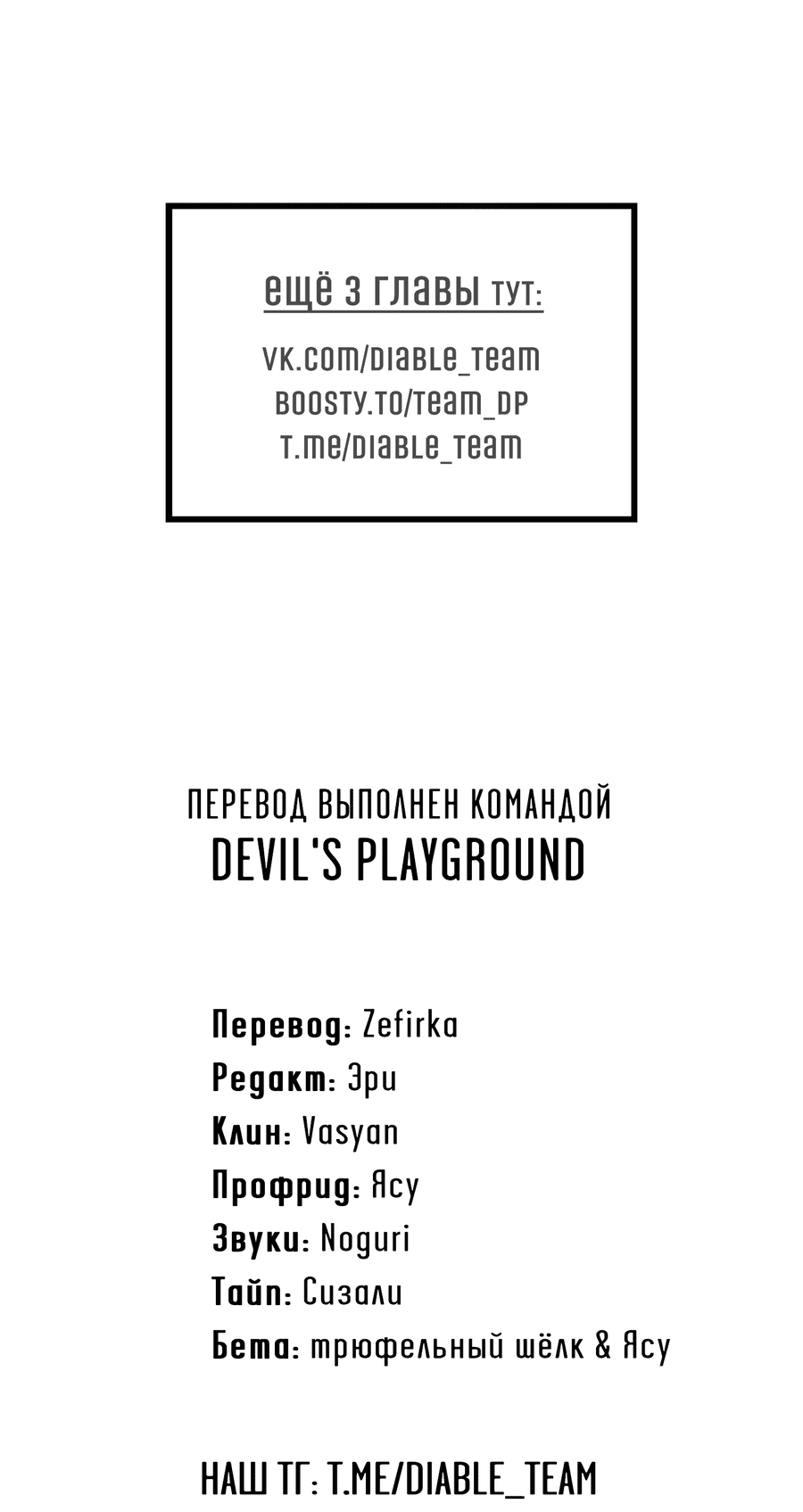 Манга Трёхногий герой - Глава 2 Страница 74