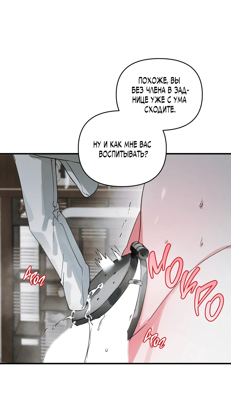 Манга Трёхногий герой - Глава 2 Страница 44