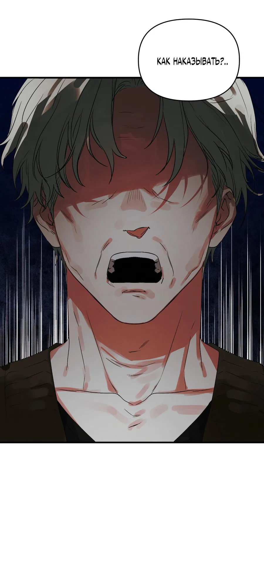 Манга Трёхногий герой - Глава 2 Страница 46