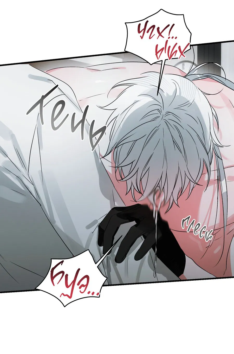 Манга Трёхногий герой - Глава 2 Страница 22