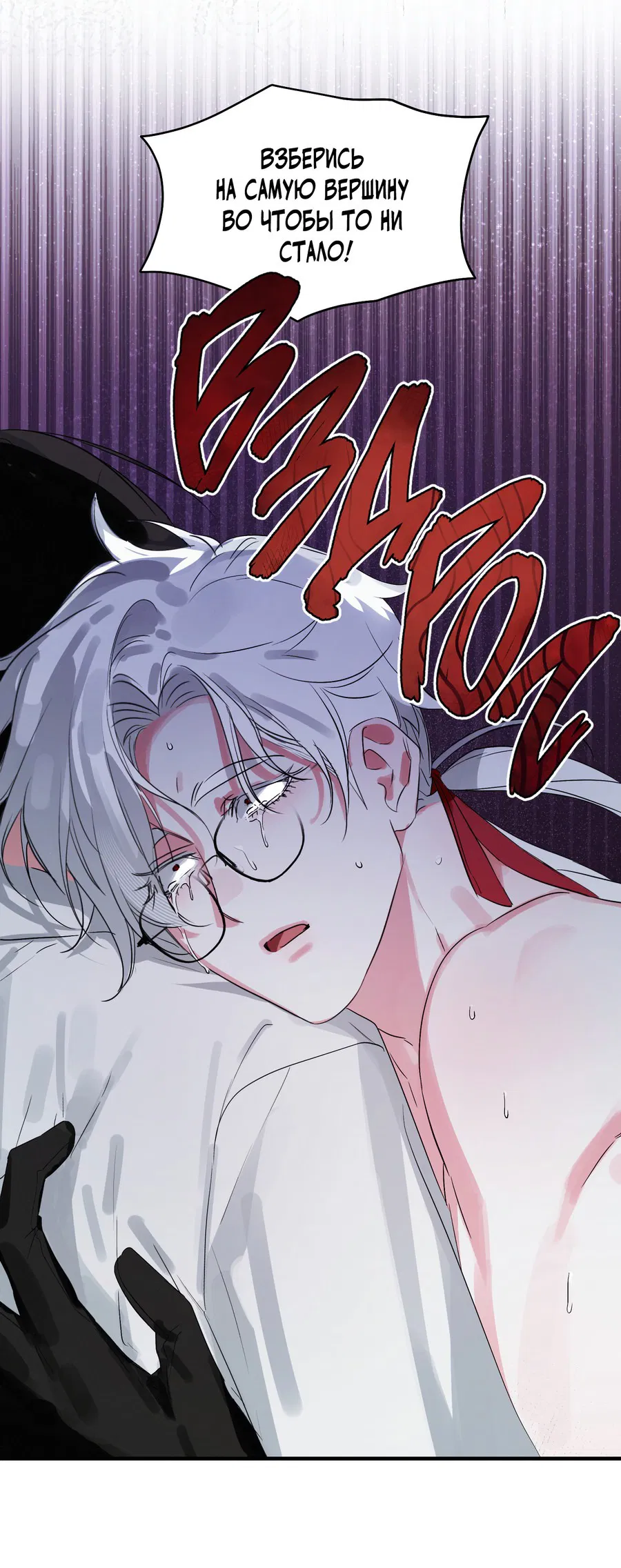 Манга Трёхногий герой - Глава 2 Страница 18