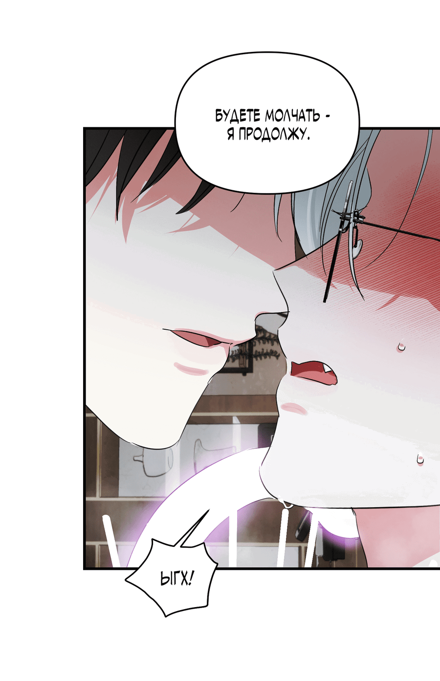 Манга Трёхногий герой - Глава 2 Страница 32