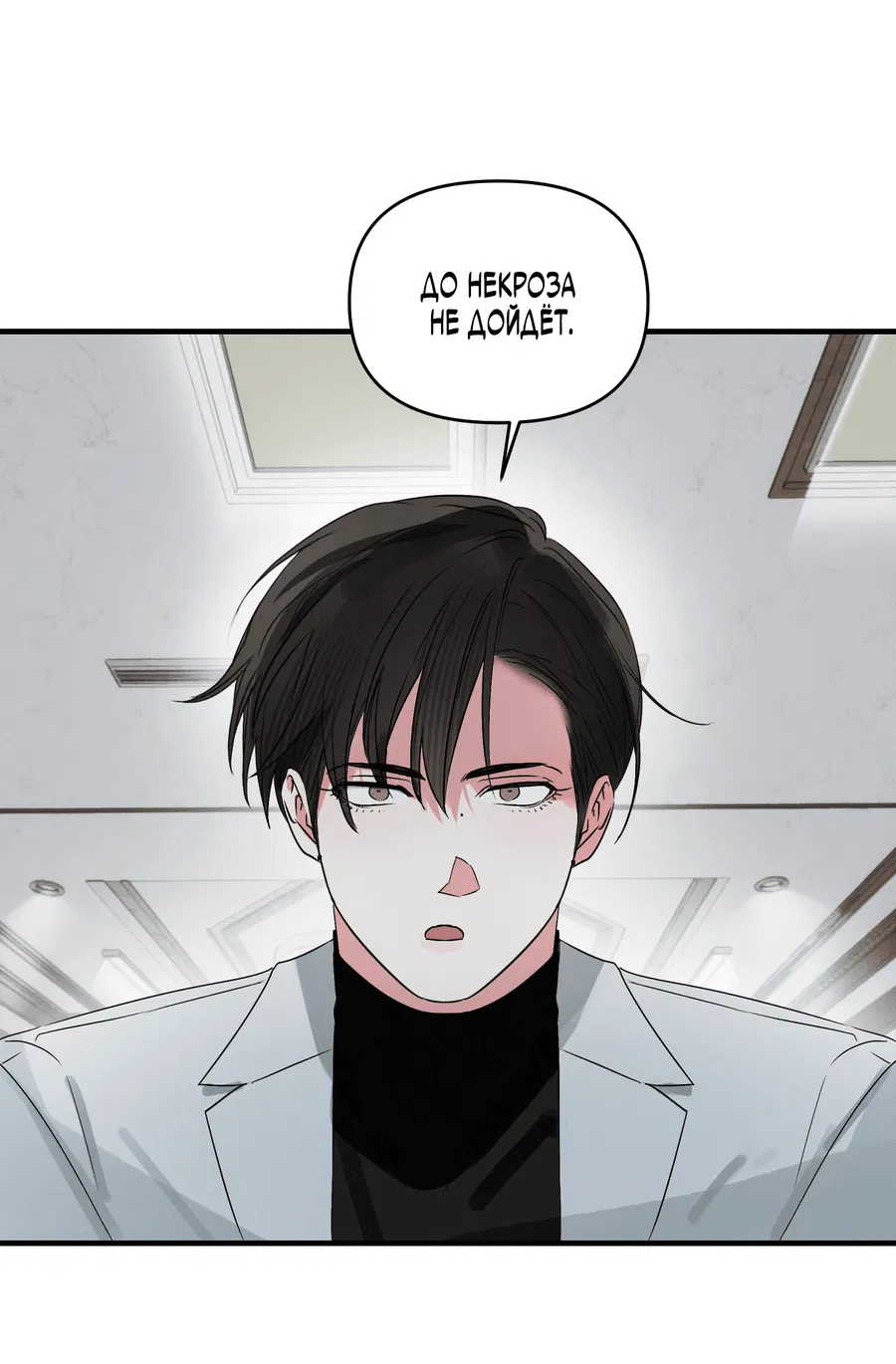 Манга Трёхногий герой - Глава 2 Страница 28