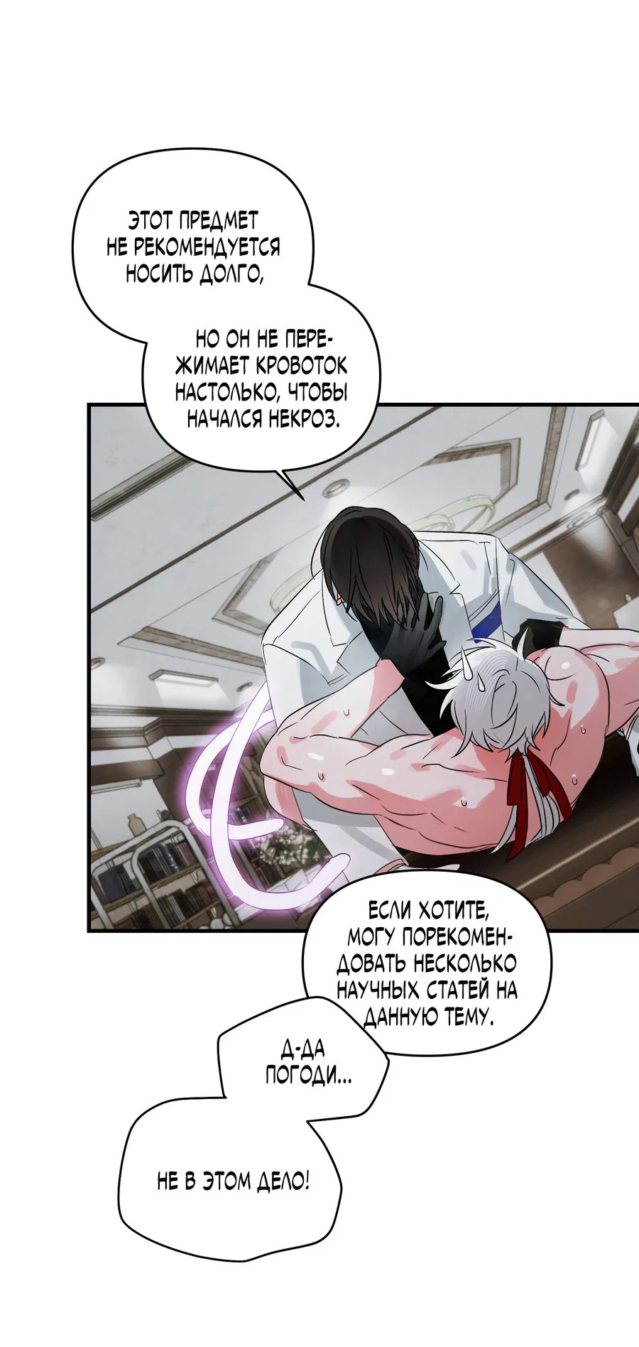 Манга Трёхногий герой - Глава 2 Страница 30