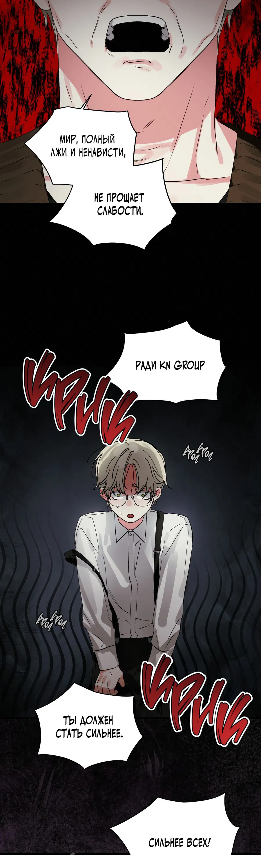 Манга Трёхногий герой - Глава 2 Страница 16