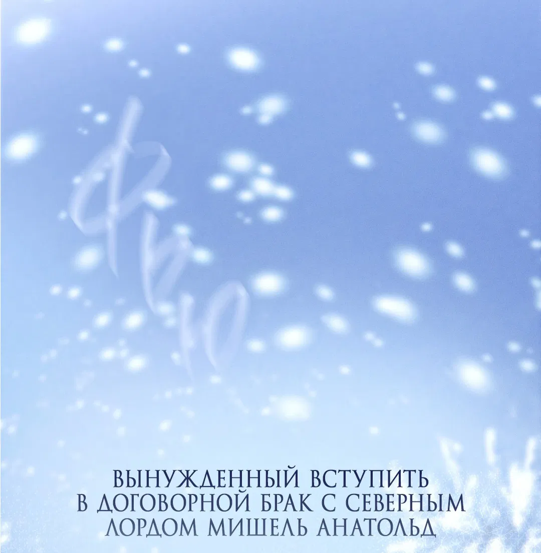 Манга Трёхногий герой - Глава 2 Страница 1